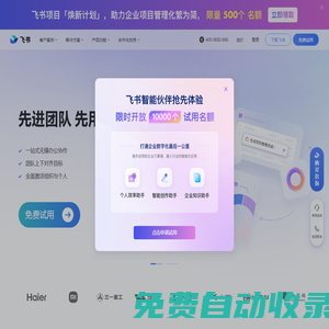 飛書——先進企業(yè)協(xié)作與管理平臺，一站式無縫辦公協(xié)作，團隊上下對齊目標(biāo)，全面激活組織和個人。先進團隊，先用飛書。