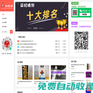 知性研究僧-延時噴劑哪個牌子正規效果好?十大排名推薦