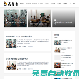 高考錄-專注高考信息與技巧