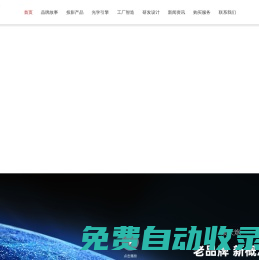 轟天炮光電科技集團