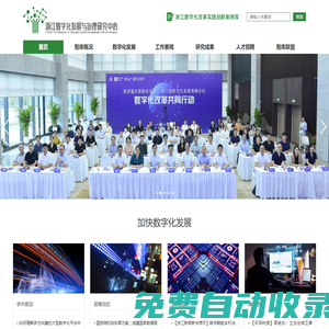 浙江數字化發展與治理研究中心 - 浙江數字化發展與治理研究中心