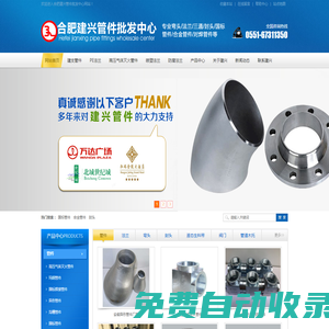 合肥彎頭,PE法蘭,電熔法蘭,高壓氣體滅火管件,噴塑法蘭-合肥建興管件批發(fā)中心