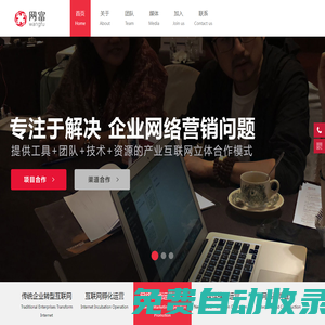 網富_助力企業轉型互聯網