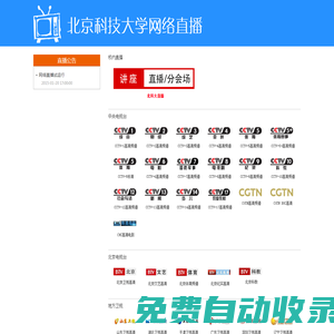 北京科技大學IPTV網絡直播