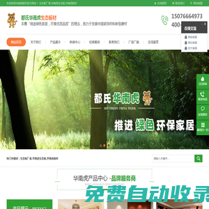 生態(tài)板廠家_華南虎生態(tài)板_華南虎板材-都氏華南虎板材