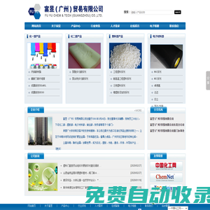 富昱（廣州）貿易有限公司--富昱（廣州）貿易|富昱貿易有限公司|富昱貿易