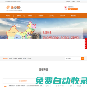 免費網站建設制作開發_免費網站優化排名推廣_400電話辦理申請哪家好-保定遨游公司報價多少錢-石家莊,唐山,天津,北京,長沙,上海,武漢,福州,重慶,南昌,廣州,南寧,成都