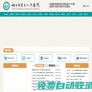 煙臺市蓬萊人民醫院