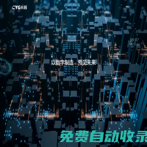 長園科技集團股份有限公司