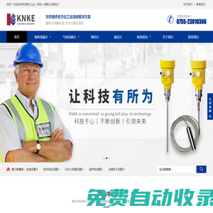 進口液體流量計_氣體流量計_物位計液位計_流量計廠家-科恩科KNKE流量計品牌