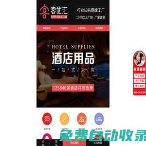 酒店用品|酒店用品批發|賓館酒店用品-客優匯酒店用品網