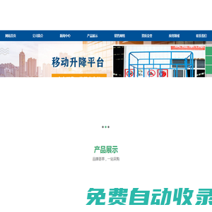 自行式升降機,自行走升降機,自行式升降平臺,移動升降平臺,移動式升降平臺-濟南中升機械制造有限公司
