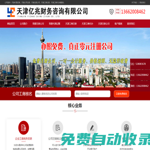 天津代理記賬-天津工商注冊-天津注冊公司-工商代辦-天津億兆財務