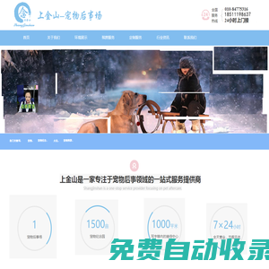 上金山寵物后事場(chǎng)