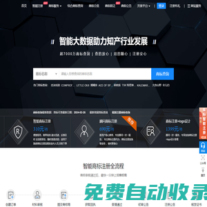 商標查詢-商標注冊-商標注冊查詢網-權明星