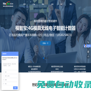 4G模具計數器,模具管理,模具管理系統,模具管理軟件,模具臺帳,模具電子看板