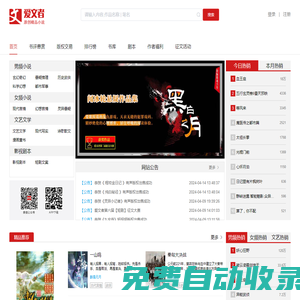 愛文者閱合網(wǎng)-國內(nèi)首家閱讀加版權交易的文創(chuàng)平臺，適合新手寫小說版權歸作者的劇本創(chuàng)作文學網(wǎng)站-愛文者原創(chuàng)文學網(wǎng)