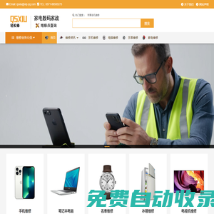 輕松修 - 手機電腦數碼家電售后維修回收網點查詢網站