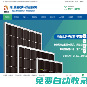 廢舊太陽(yáng)能光伏板回收_太陽(yáng)能組件回收_拆卸光伏組件回收_舊光伏組件回收-昆山兆陽(yáng)光伏科技有限公司