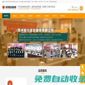 鄭州陽光家政網(wǎng)