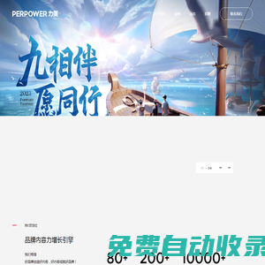 力美-品牌內容力增長引擎