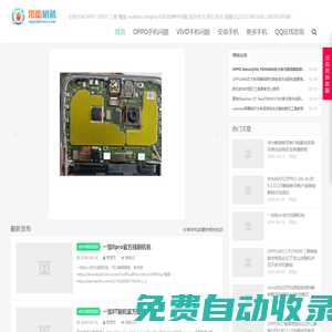 幫助刷機-刷機工作日記