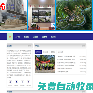 廣西泰通建設有限公司