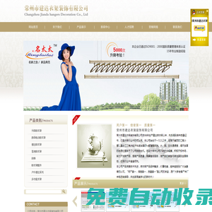 晾衣架是常州市建達衣架裝飾有限公司主要產品