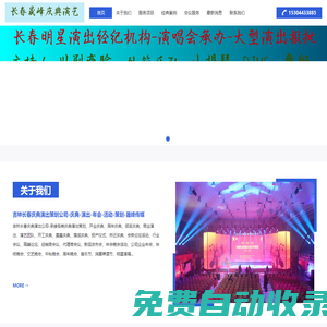 長(zhǎng)春演出公司-長(zhǎng)春慶典公司-長(zhǎng)春演藝公司-慶典-演藝-年會(huì)-會(huì)議-晚會(huì)-開幕式-吉林省慶典演出活動(dòng)策劃