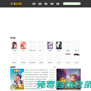 好玩的精品手游下載_最新手機游戲排行榜熱門游戲下載 - 鶴飛游戲網