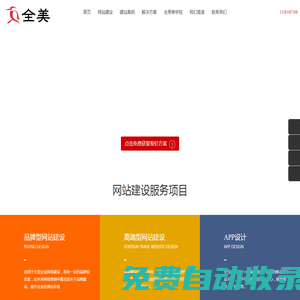 成都小程序開(kāi)發(fā)設(shè)計(jì)-微信小程序定制-成都小程序設(shè)計(jì)公司【全美】