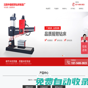 搖臂鉆床_立式鉆床_數控鉆床_沈陽中捷搖臂鉆床制造廠