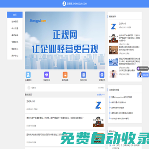 正規(guī)網(wǎng)-讓律師更方便 讓法務更便捷
