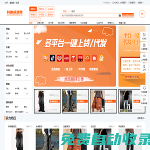 抖咖貨源網(wǎng)_電商供應(yīng)鏈_揭陽(yáng)服裝批發(fā)市場(chǎng)_男裝女裝貨源網(wǎng)