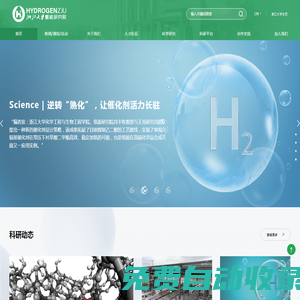 浙江大學氫能研究院