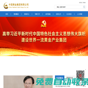 中國黃金集團有限公司