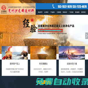 濟寧市兗州區沙龍鑄造材料有限公司
