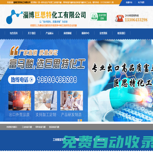 淄博巨思特化工有限公司-工業級富馬酸，飼料級富馬酸，食品級富馬酸