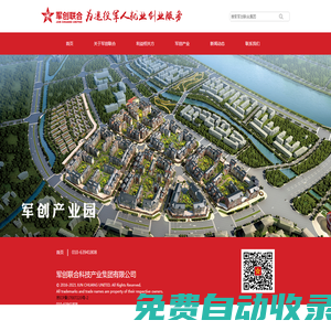 軍創聯合科技產業集團