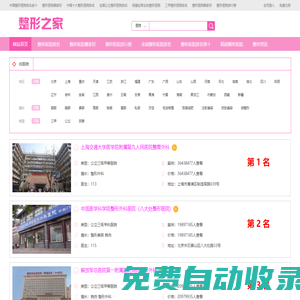 整形之家
