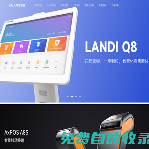 福建聯迪商用設備有限公司