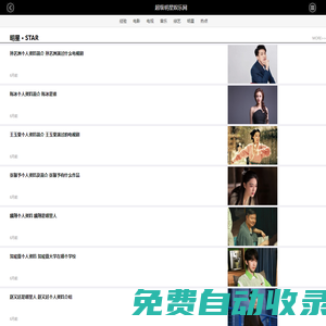 超級(jí)明星網(wǎng)-我們致力于專業(yè)的娛樂(lè)時(shí)尚門(mén)戶網(wǎng)站