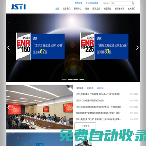 首頁-蘇交科集團股份有限公司-基礎設施領域一站式綜合解決方案提供商