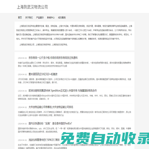 上海到武漢物流公司