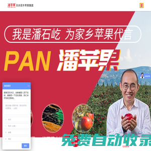 花牛蘋果-天水紅富士蘋果-潘蘋果-潘石屹代言天水花牛蘋果品牌