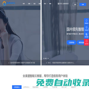 多|全渠道智能客服軟件_微信小程序客服系統_免費在線呼叫客服中心_云軟IMCC