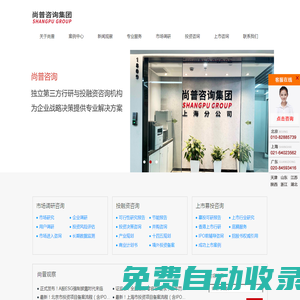 尚普咨詢-為企業戰略決策提供專業解決方案