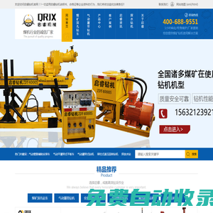 礦用履帶式平板車|探水鉆機|氣動架柱式鉆機|架柱式液壓回轉(zhuǎn)鉆機|履帶式鉆機-啟睿探水鉆機廠家