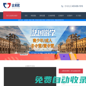 法來歐法語培訓，高端法語培訓領導者