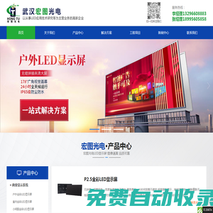 LED顯示屏-武漢宏圖光電科技有限公司